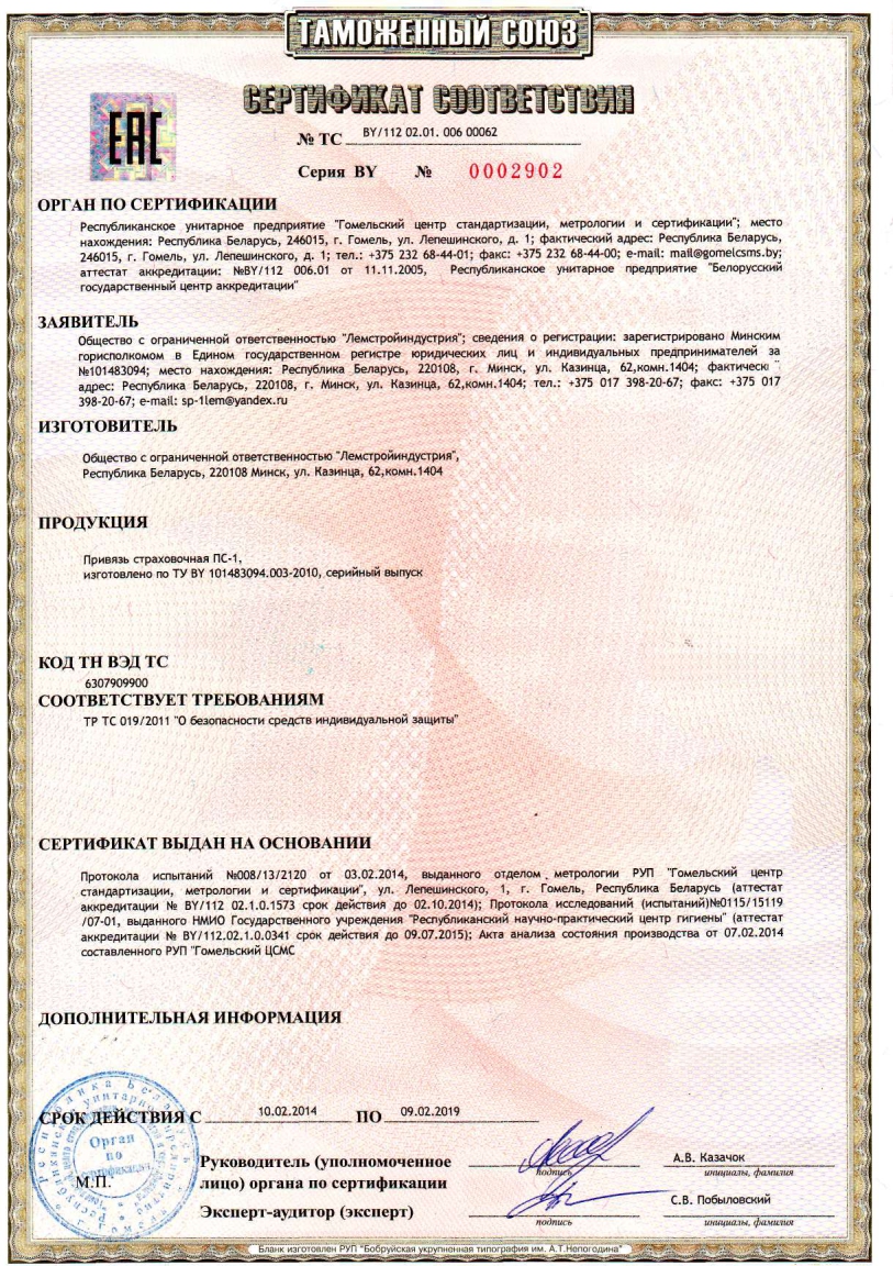 сертификат соответствия Таможенного союза