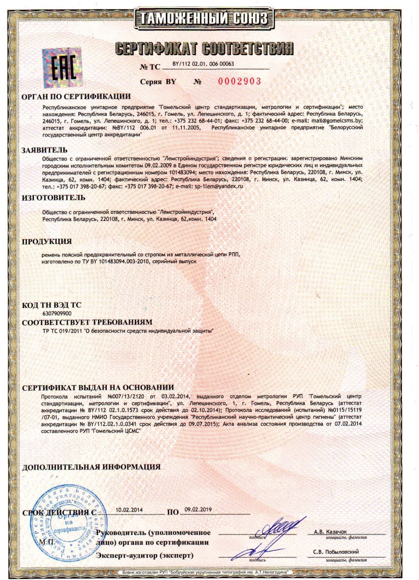 сертификат лемстройиндустрии