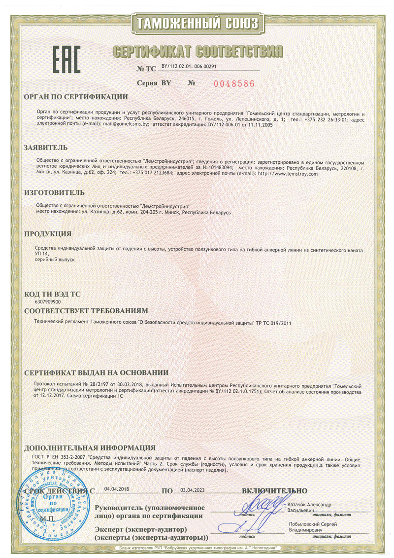 сертификат соответствия лемстройиндустрии